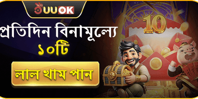 দৈনিক লাল খাম 🧧 promotion banner