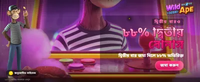ওয়াইল্ড অ্যাপে বড় জয় পান
