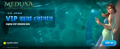 মেডুসার রহস্যময় বোনাস নিন