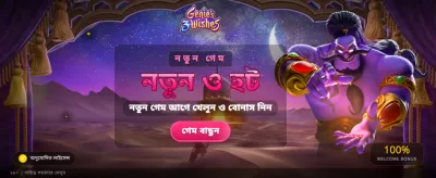 জিনিস উইশ নিয়ে জিতুন